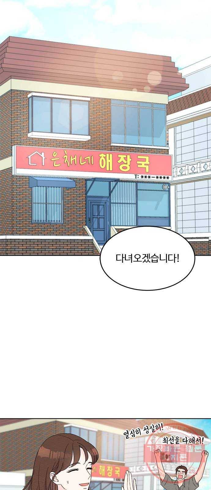보스의 노골적 취향 3화 4