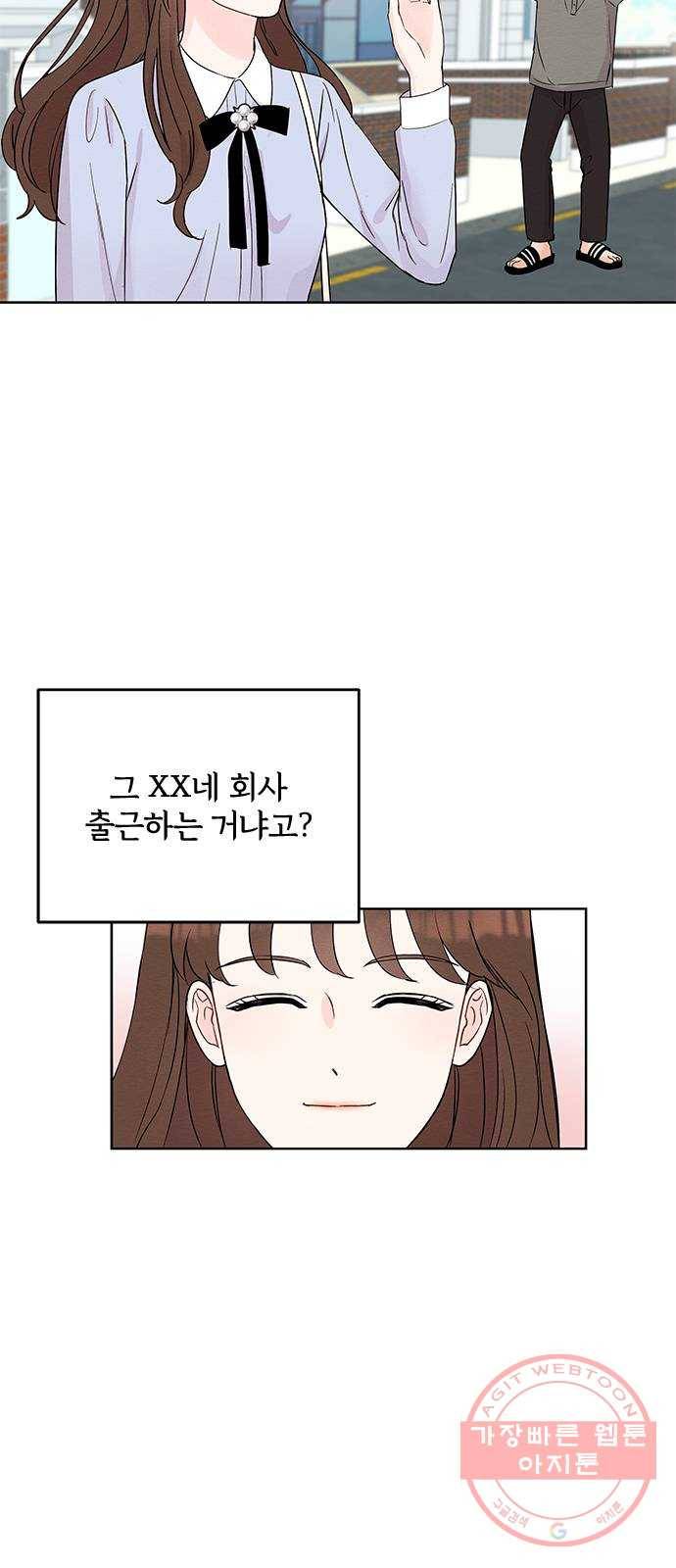 보스의 노골적 취향 3화 5