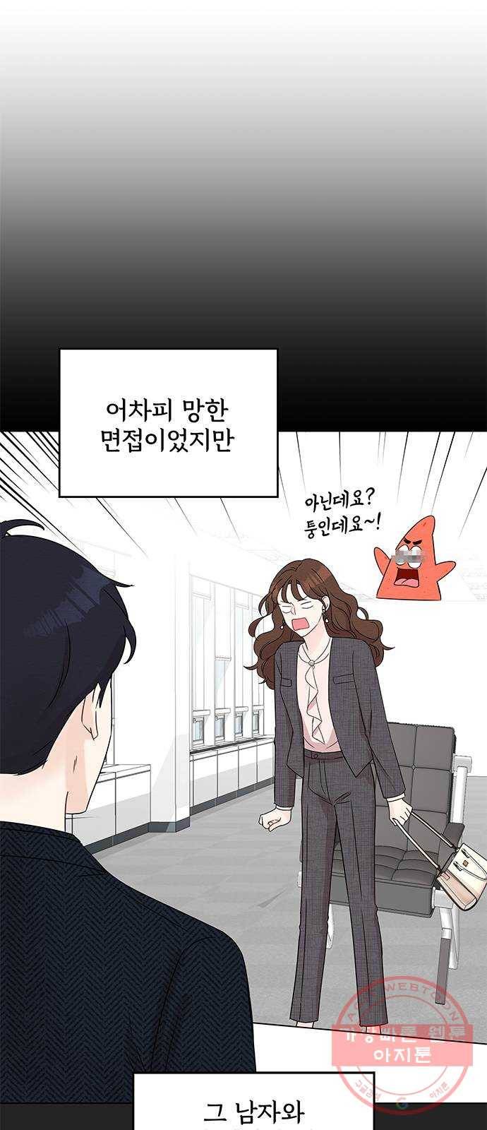 보스의 노골적 취향 3화 7