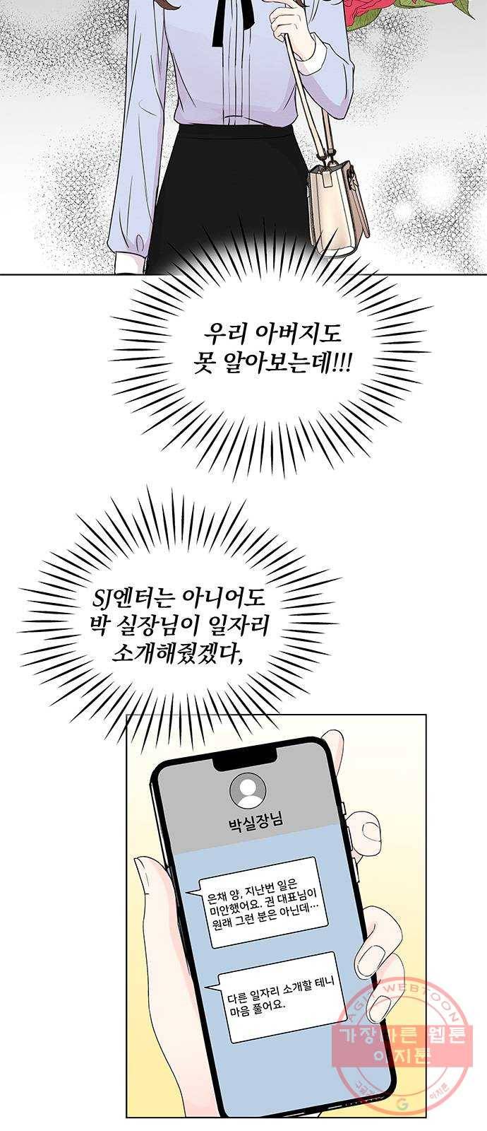 보스의 노골적 취향 3화 9