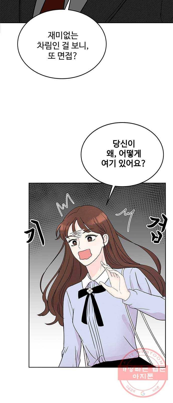 보스의 노골적 취향 3화 13