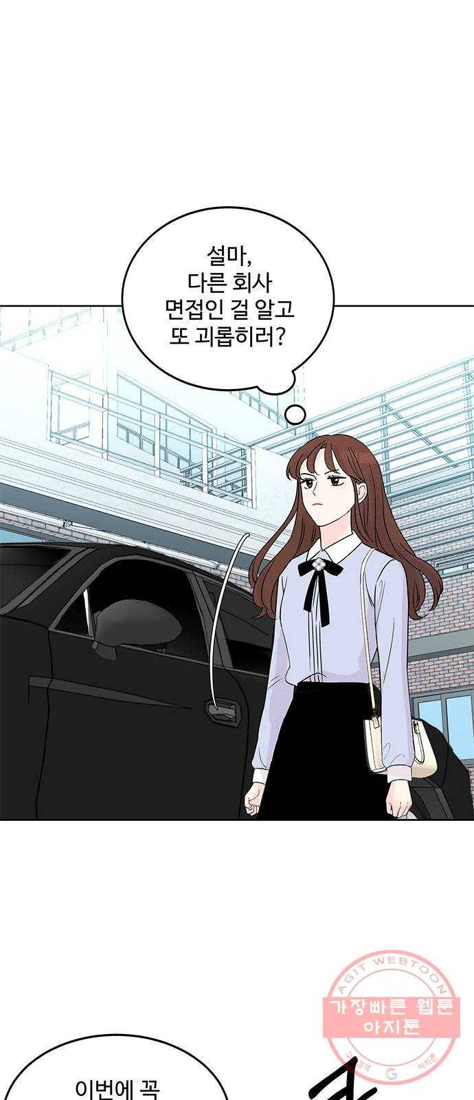 보스의 노골적 취향 3화 14