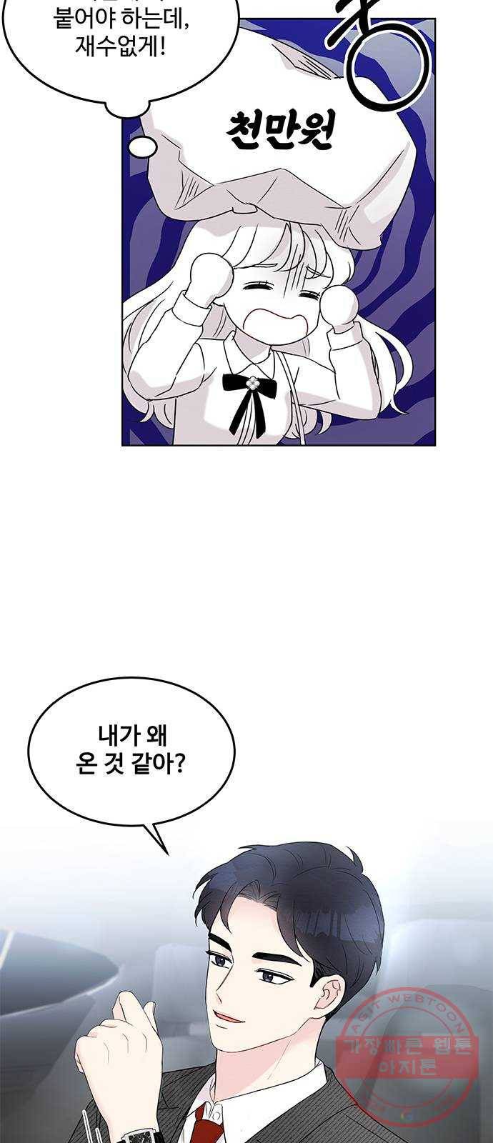 보스의 노골적 취향 3화 15