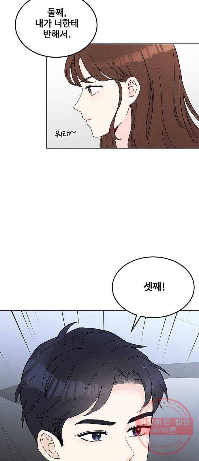 보스의 노골적 취향 3화 17