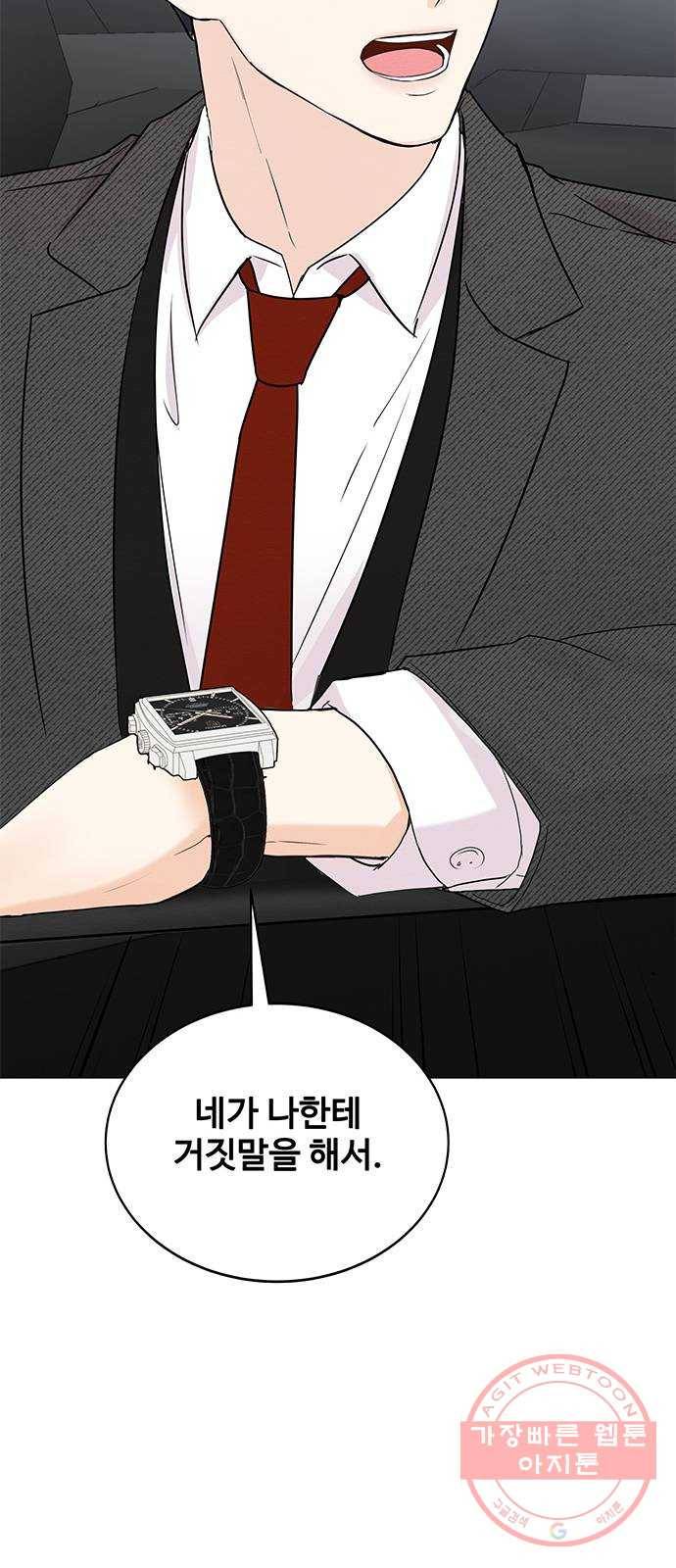 보스의 노골적 취향 3화 18