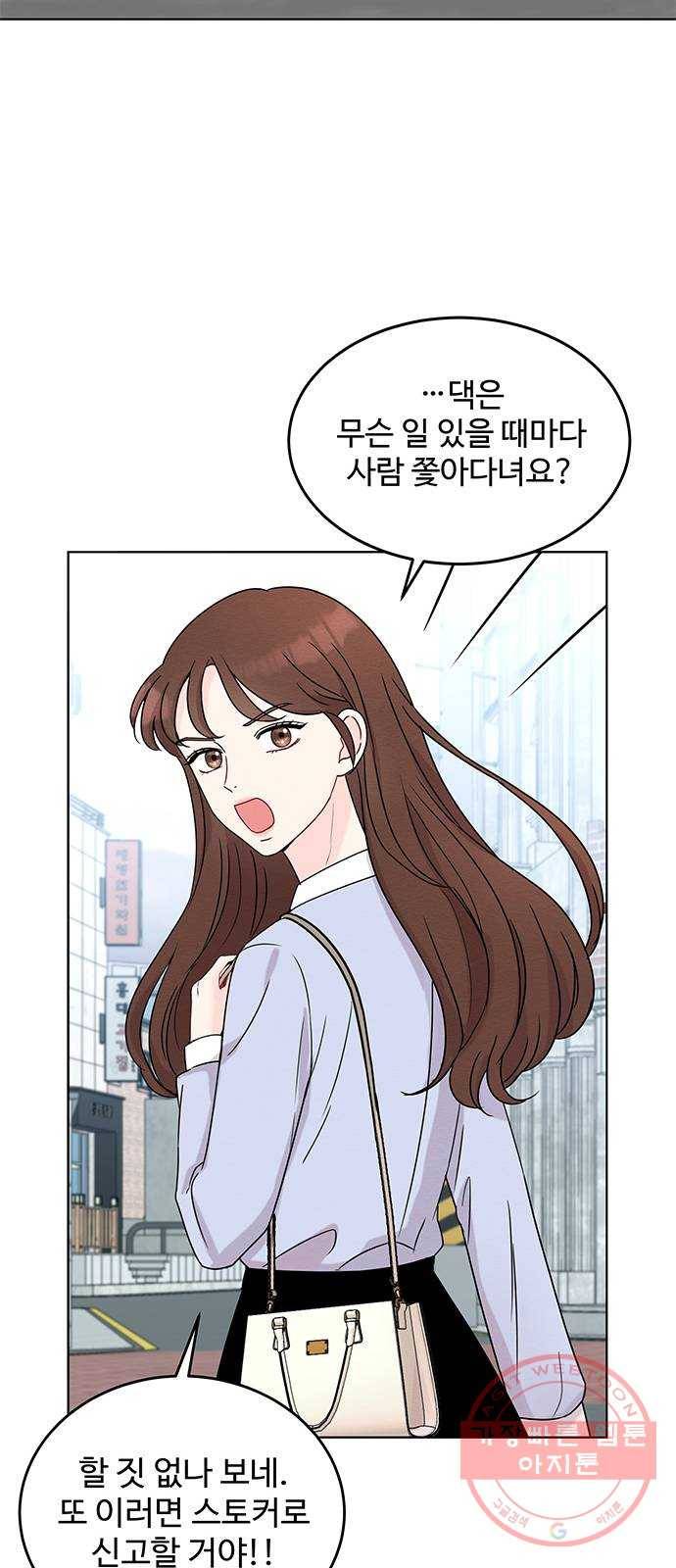 보스의 노골적 취향 3화 21