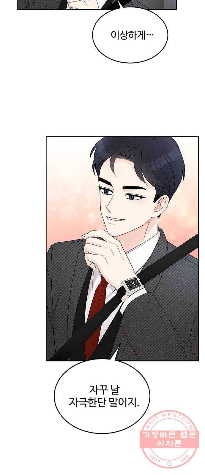보스의 노골적 취향 3화 23