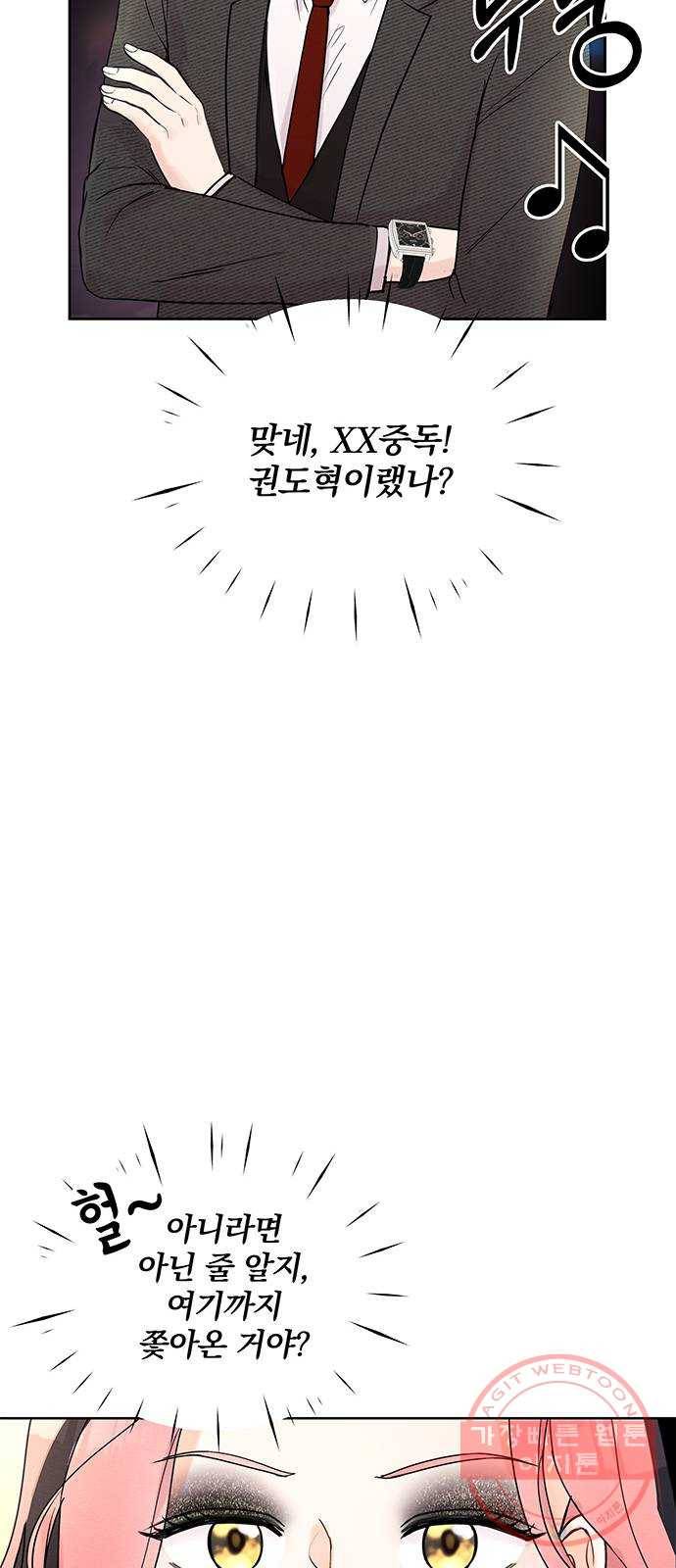 보스의 노골적 취향 3화 33
