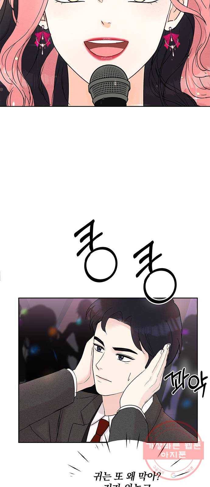 보스의 노골적 취향 3화 34