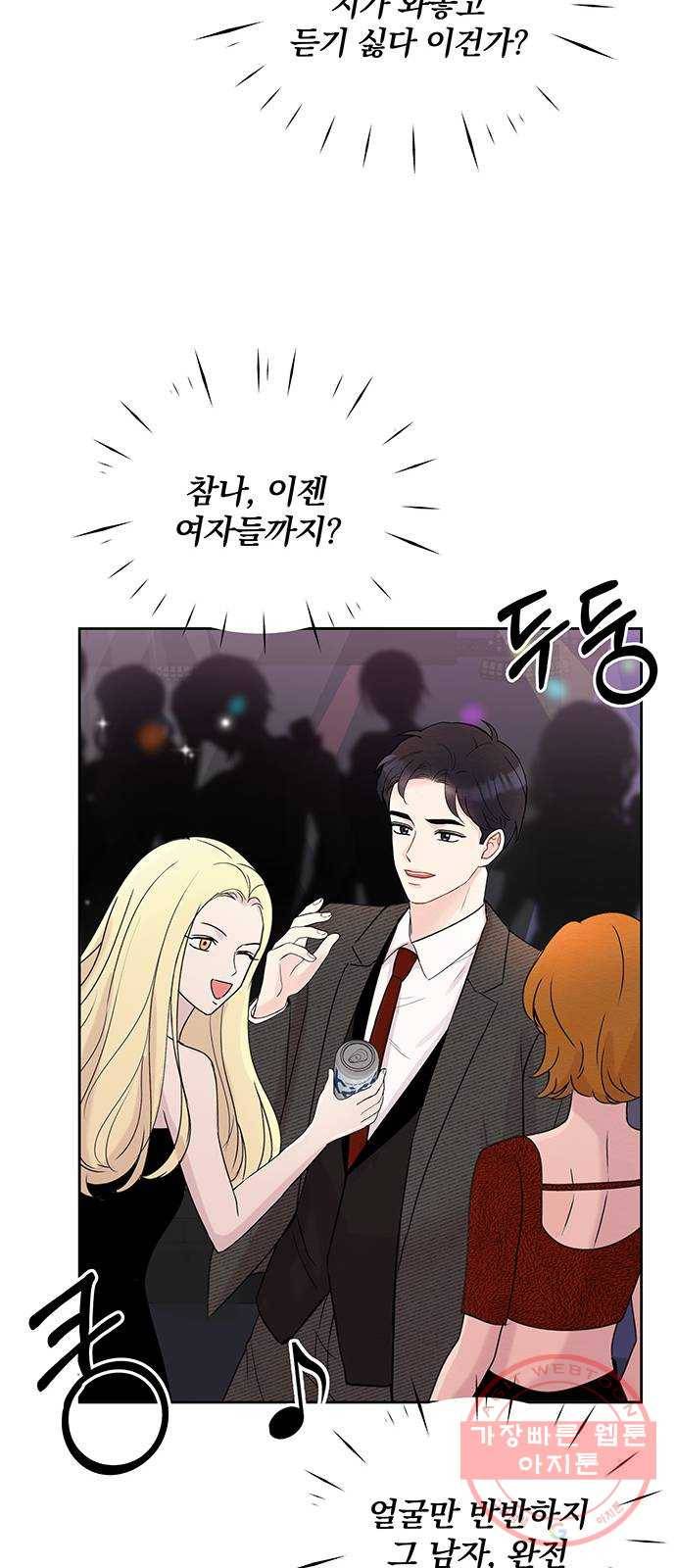보스의 노골적 취향 3화 35