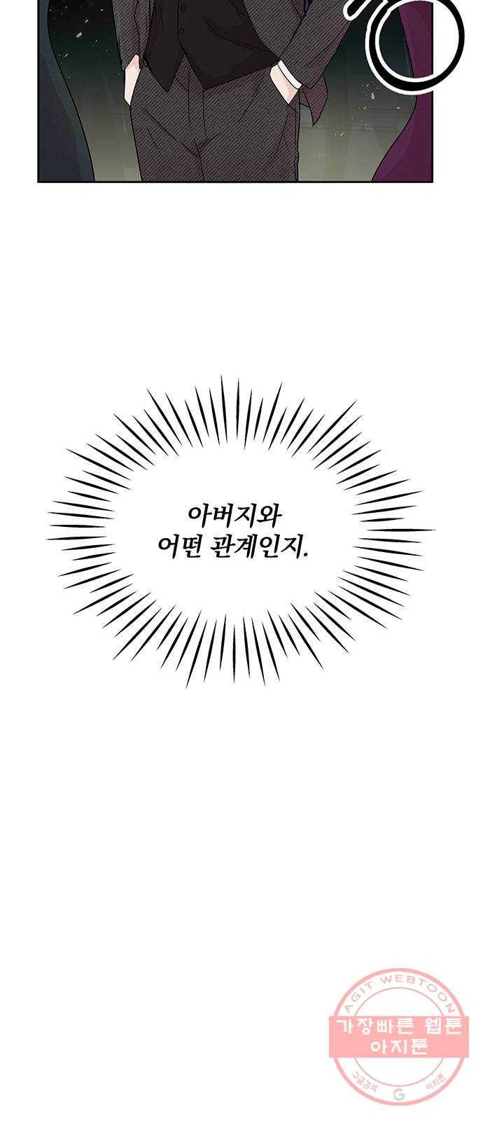 보스의 노골적 취향 3화 40