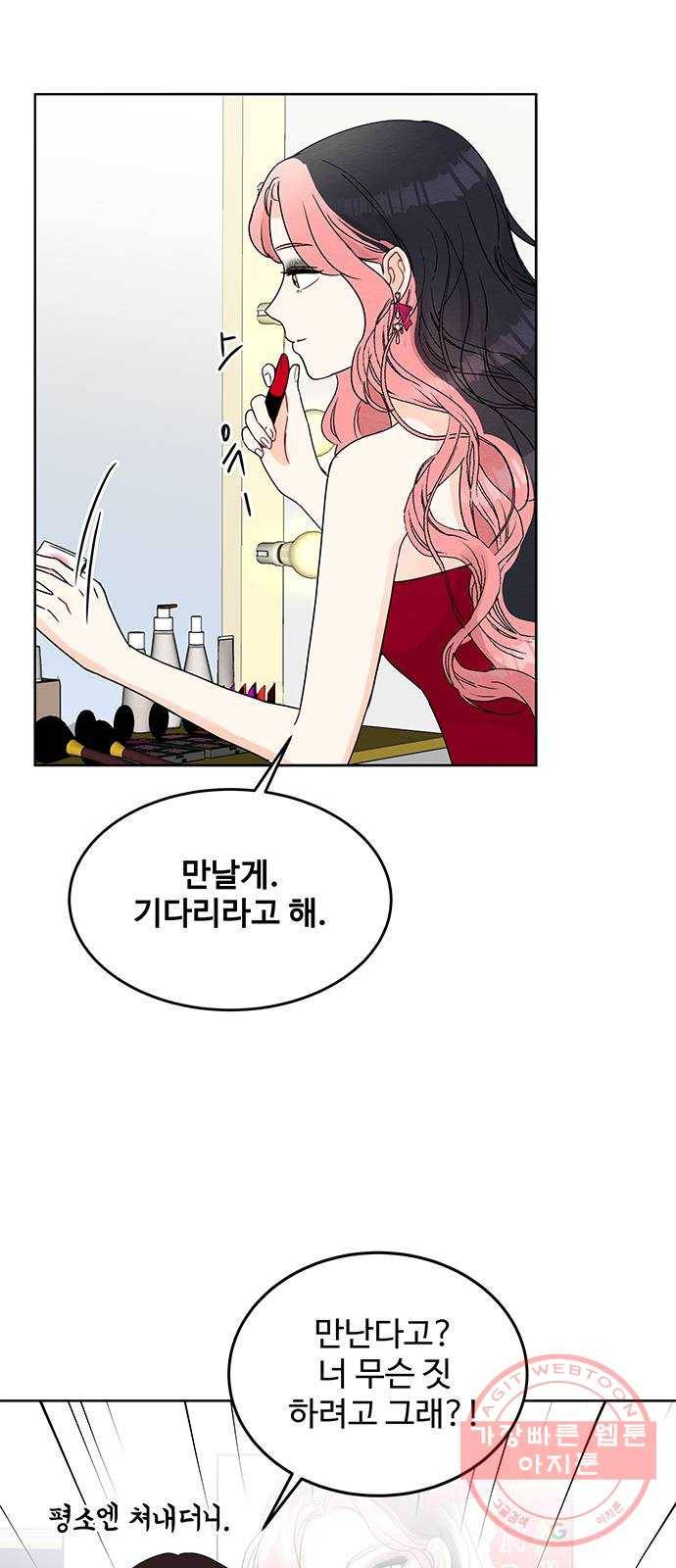 보스의 노골적 취향 3화 42