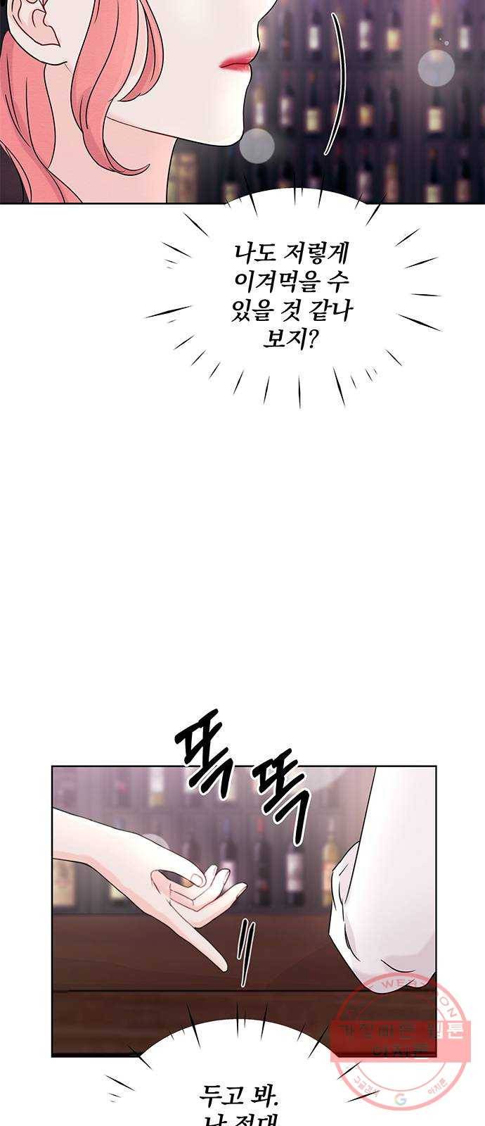 보스의 노골적 취향 3화 48