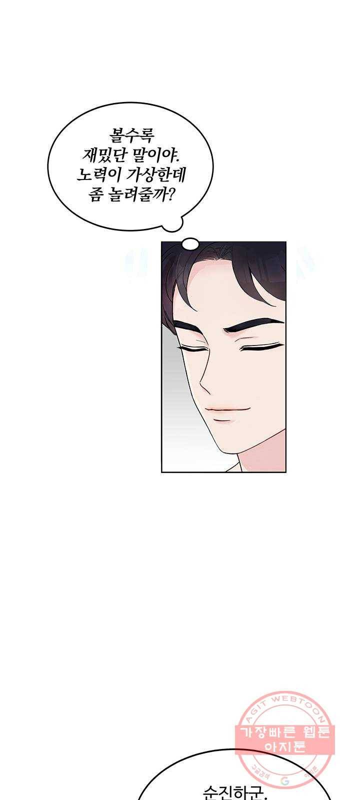 보스의 노골적 취향 3화 52