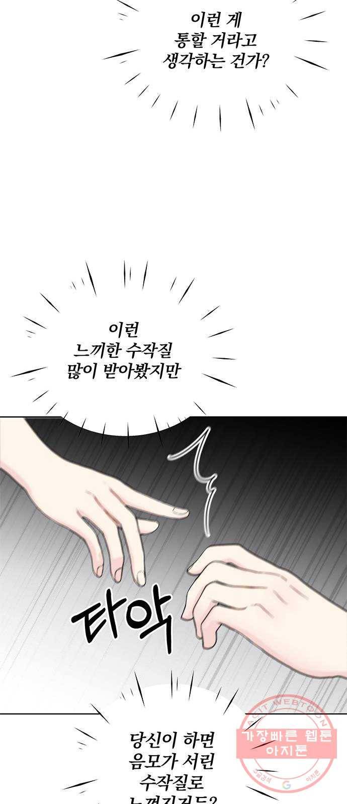 보스의 노골적 취향 3화 55