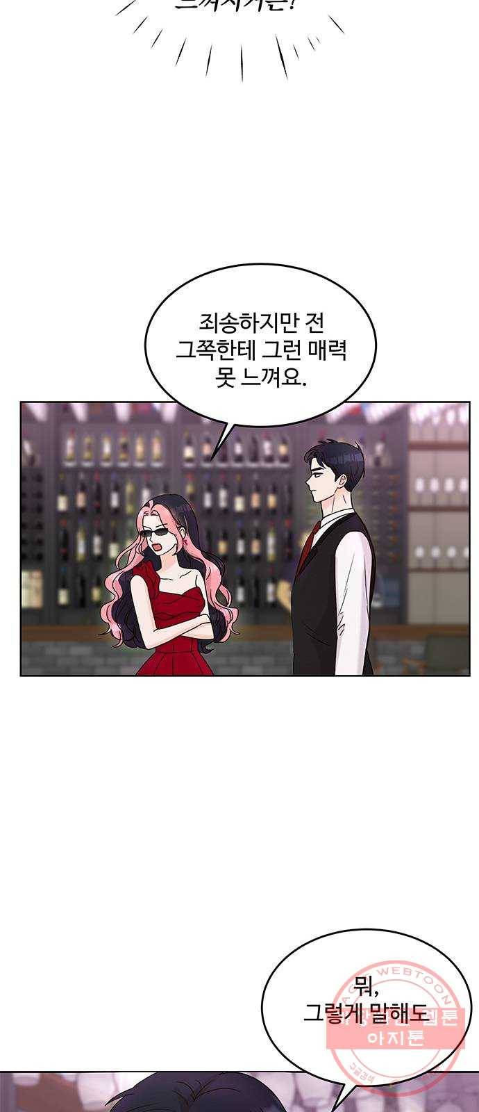 보스의 노골적 취향 3화 56