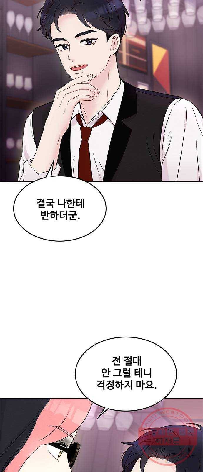 보스의 노골적 취향 3화 57