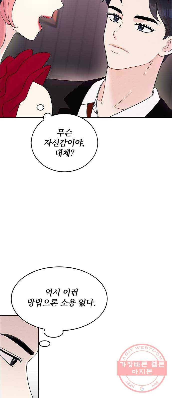 보스의 노골적 취향 3화 58