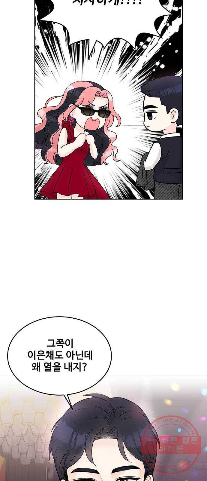 보스의 노골적 취향 3화 62