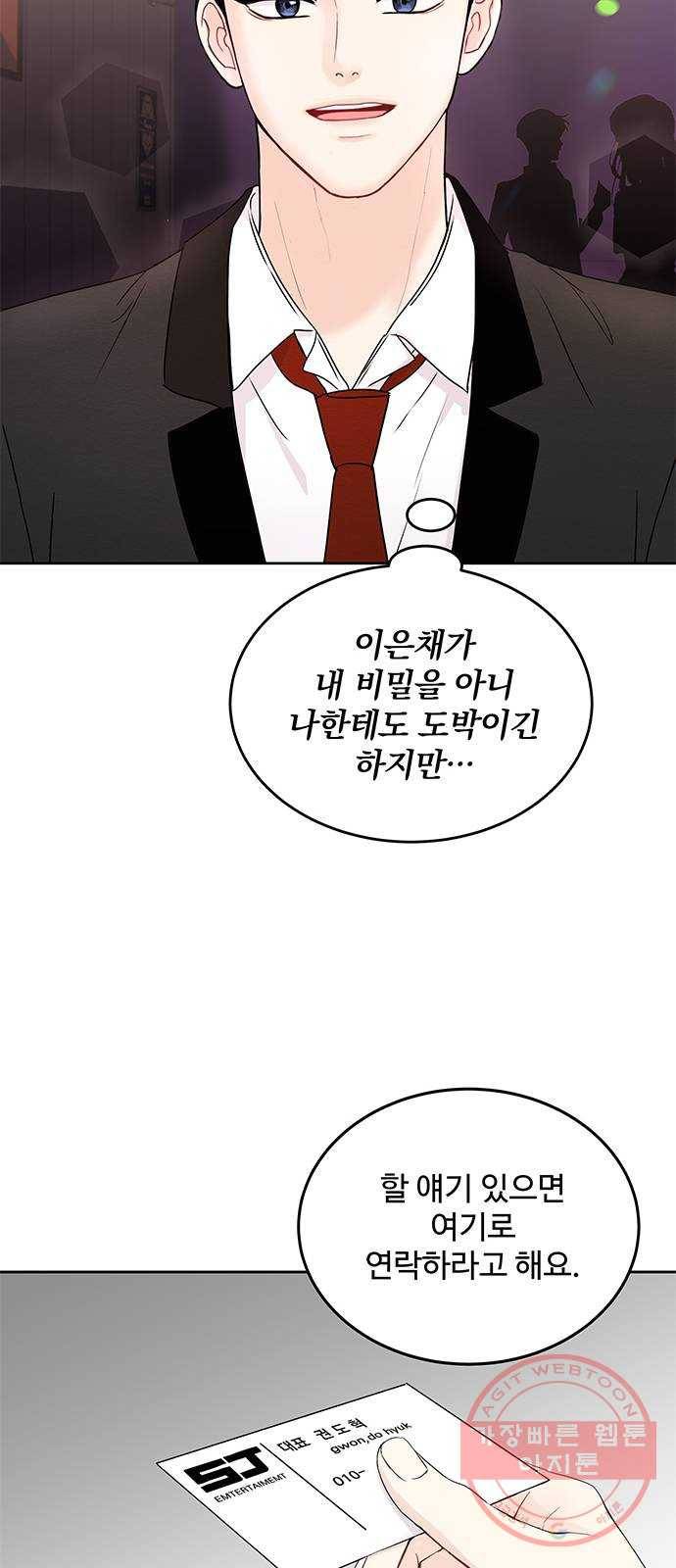 보스의 노골적 취향 3화 63