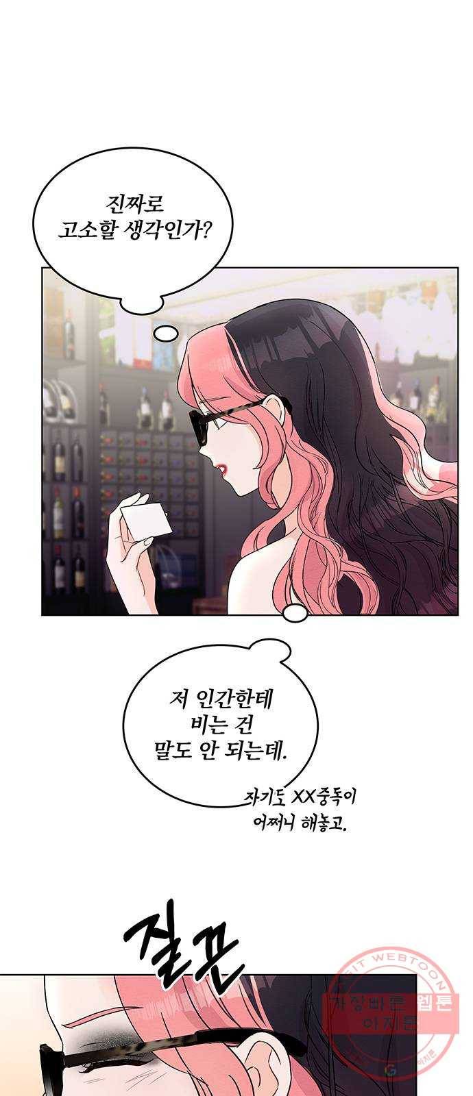 보스의 노골적 취향 3화 65