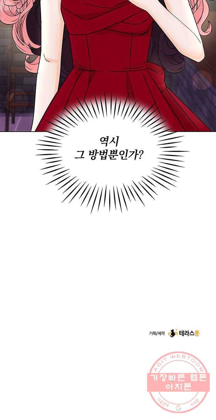 보스의 노골적 취향 3화 67