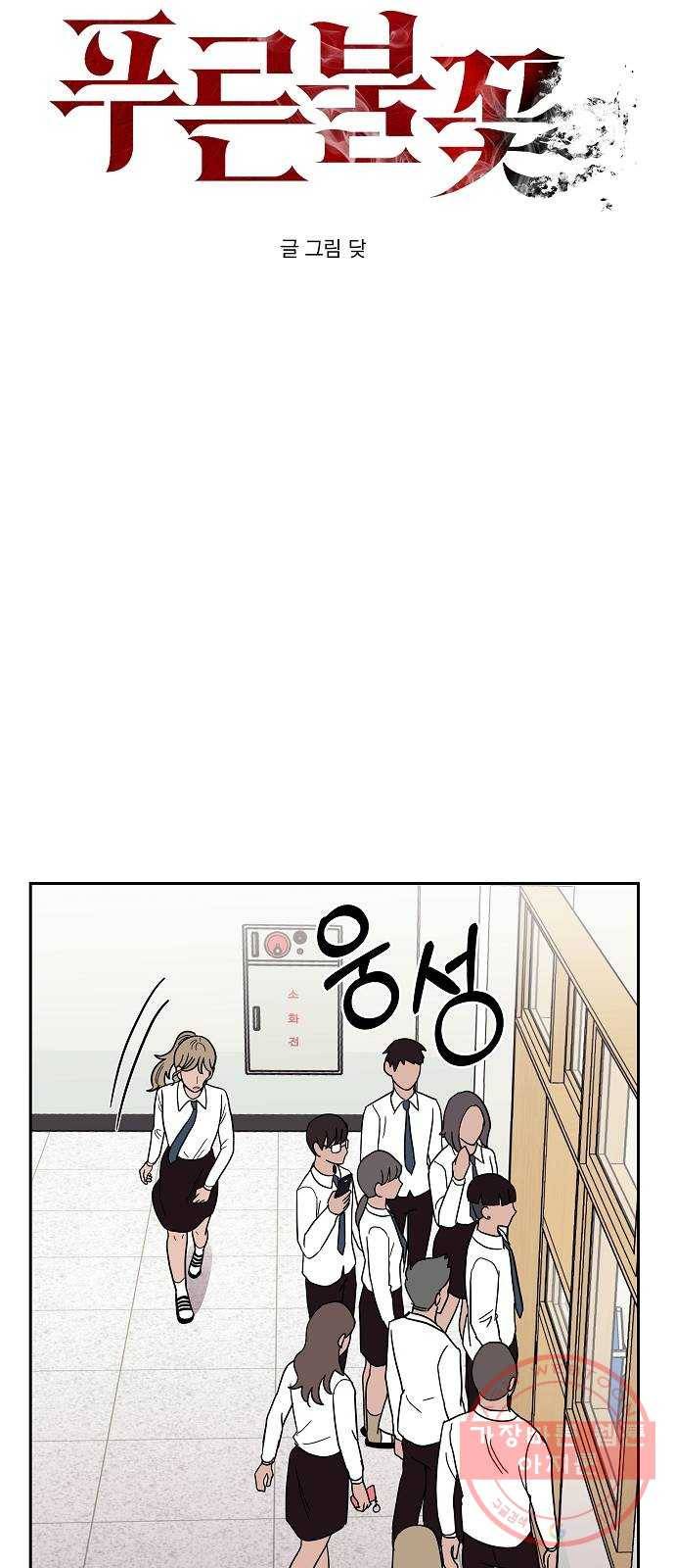 푸른불꽃 25화 5