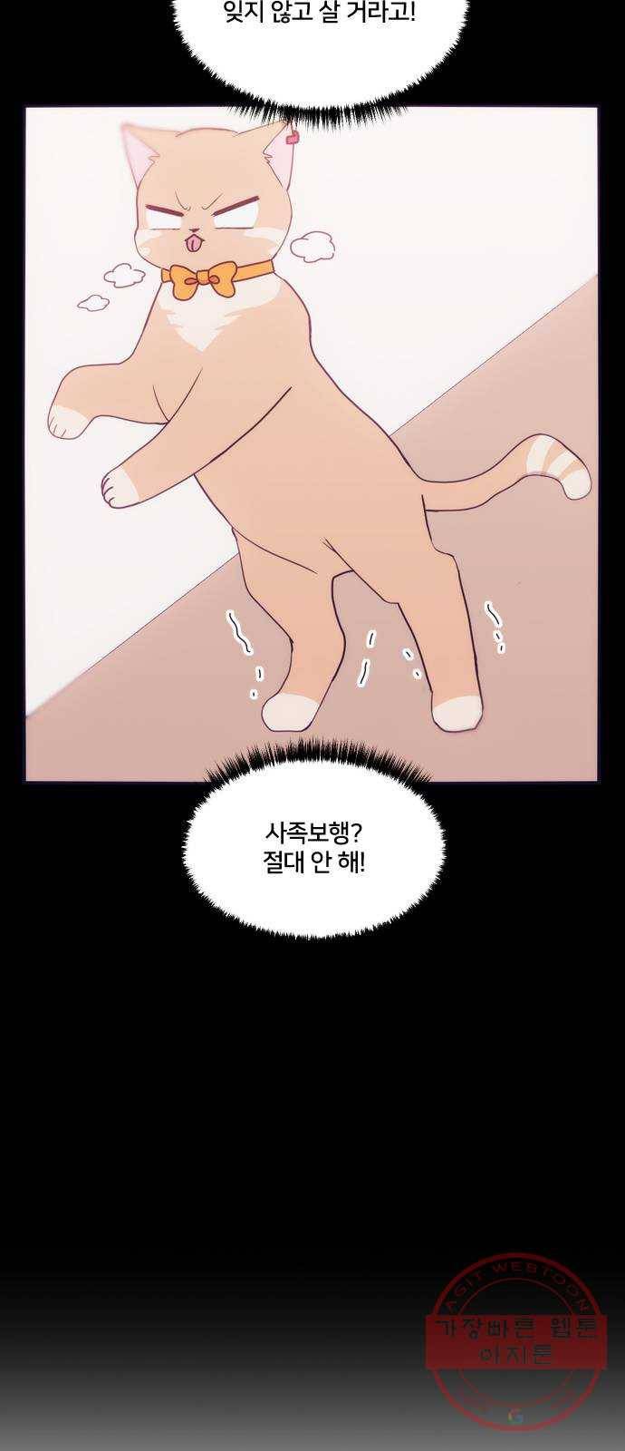 잉여특공대 외전 Orange Day 5