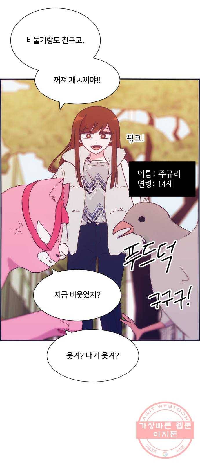 잉여특공대 외전 Orange Day 10