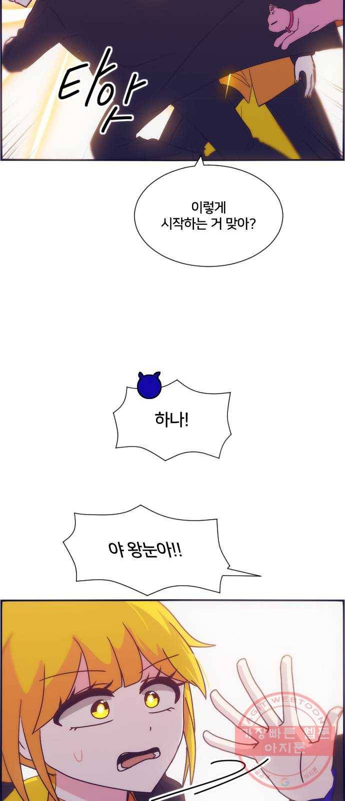 잉여특공대 외전 Orange Day 32