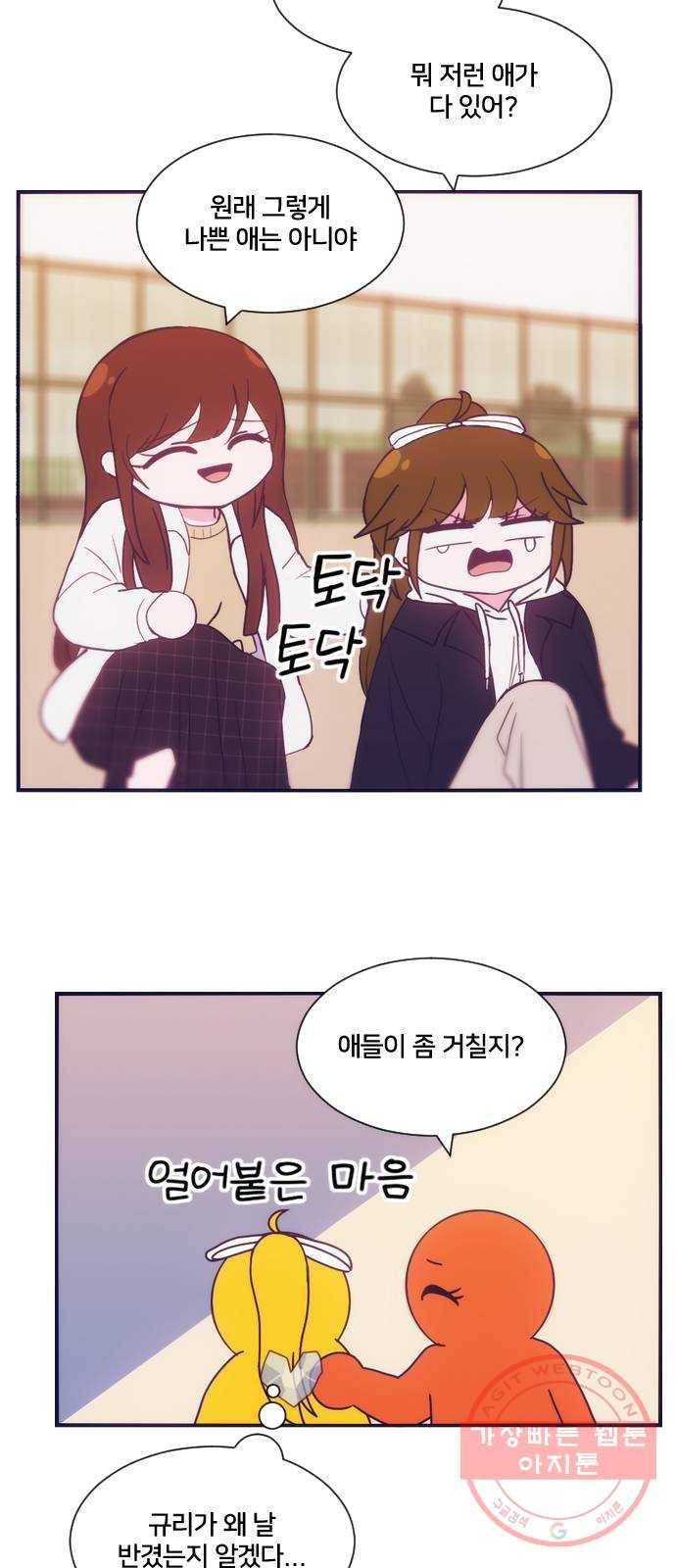 잉여특공대 외전 Orange Day 43