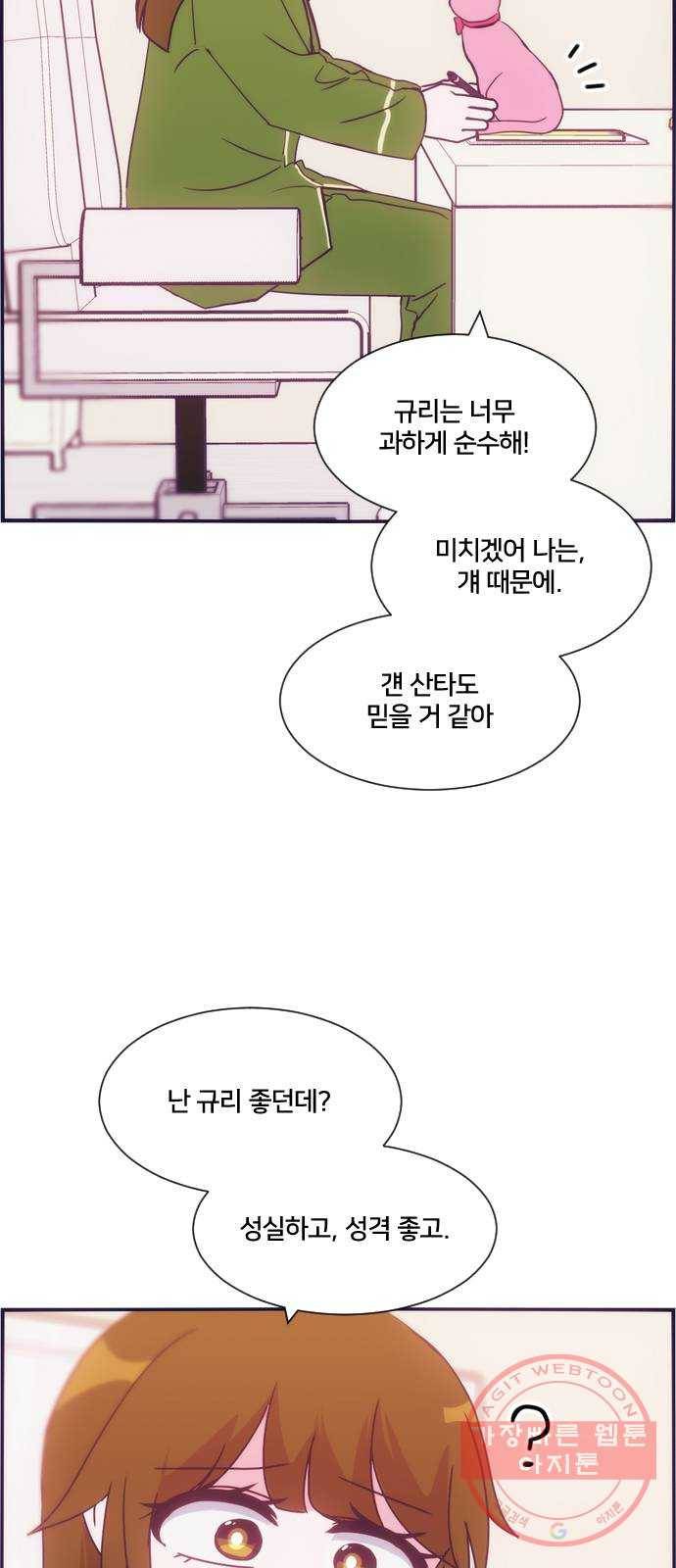 잉여특공대 외전 Orange Day 46
