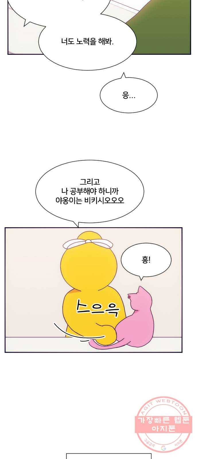 잉여특공대 외전 Orange Day 50