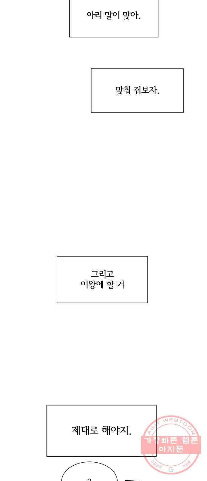 잉여특공대 외전 Orange Day 51