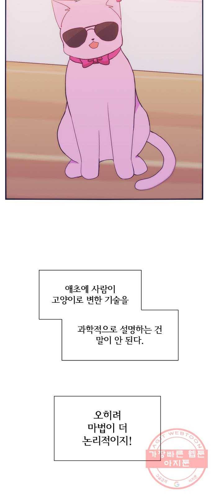 잉여특공대 외전 Orange Day 53