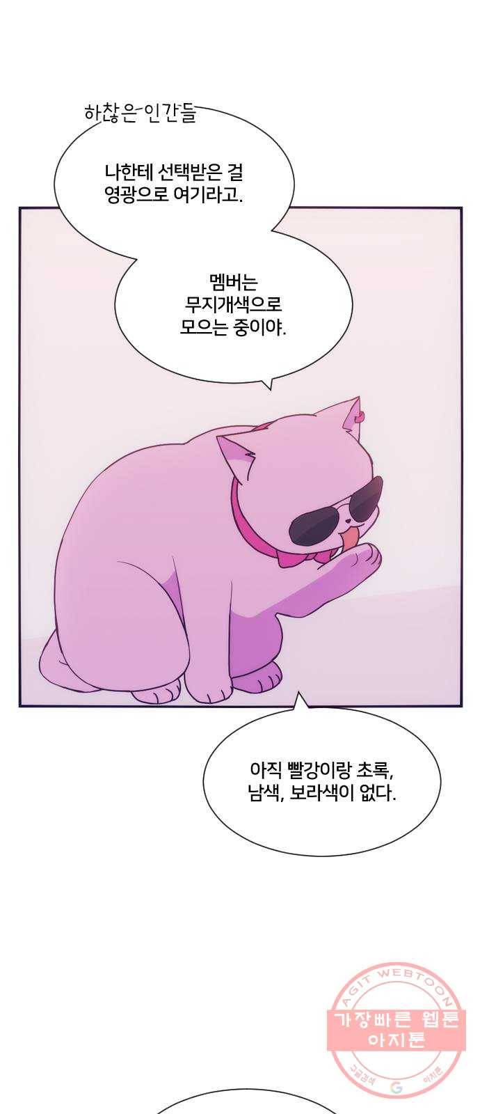 잉여특공대 외전 Orange Day 55