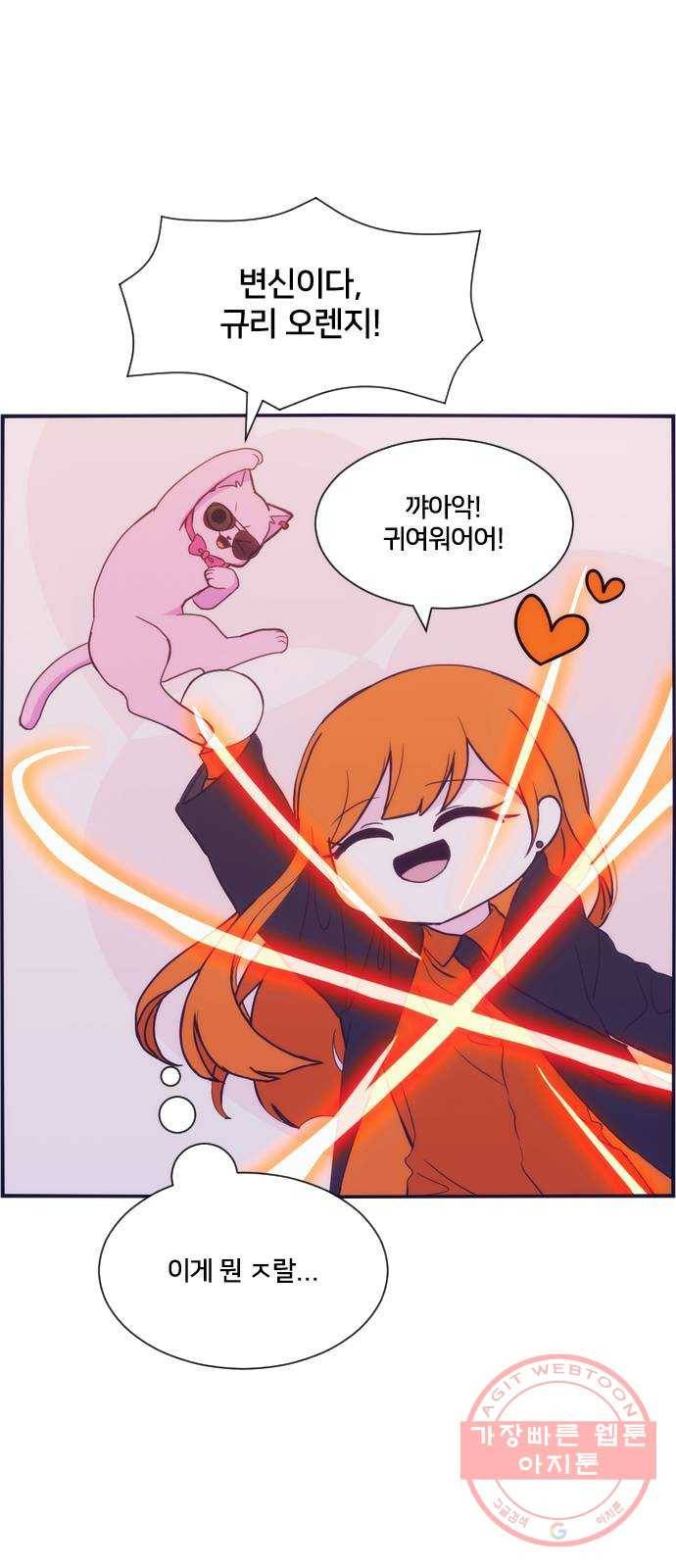잉여특공대 외전 Orange Day 64