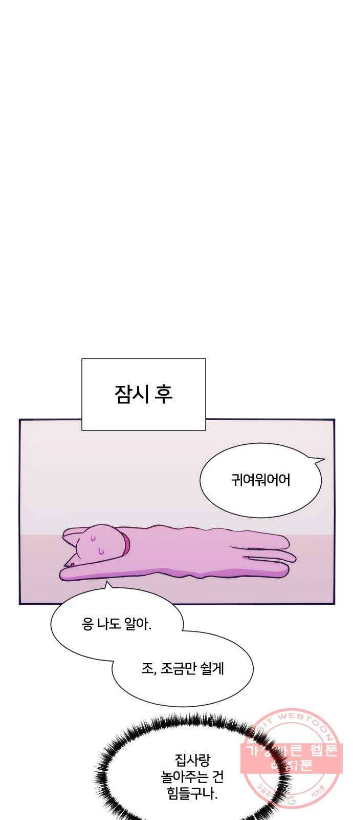 잉여특공대 외전 Orange Day 65