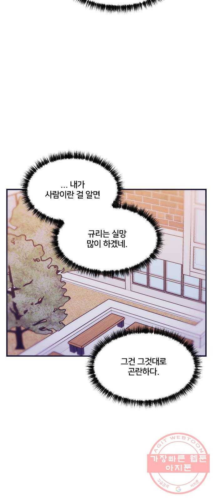 잉여특공대 외전 Orange Day 66