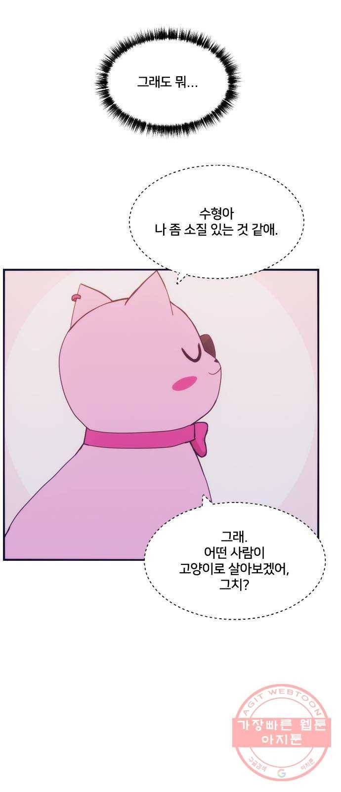 잉여특공대 외전 Orange Day 67