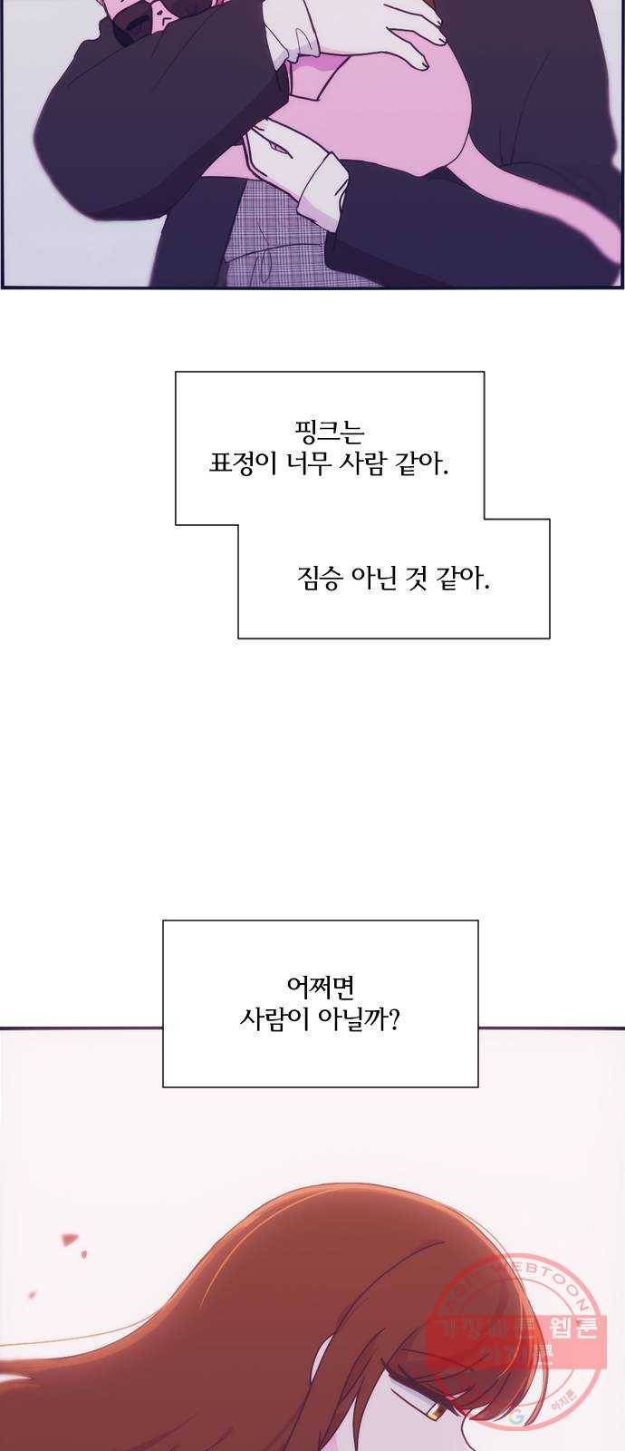 잉여특공대 외전 Orange Day 76