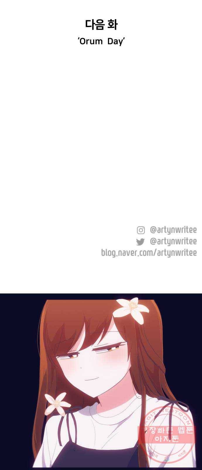 잉여특공대 외전 Orange Day 81