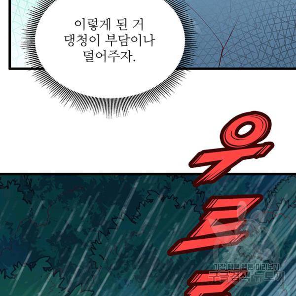 생존 마스터가 되었다 41화 8