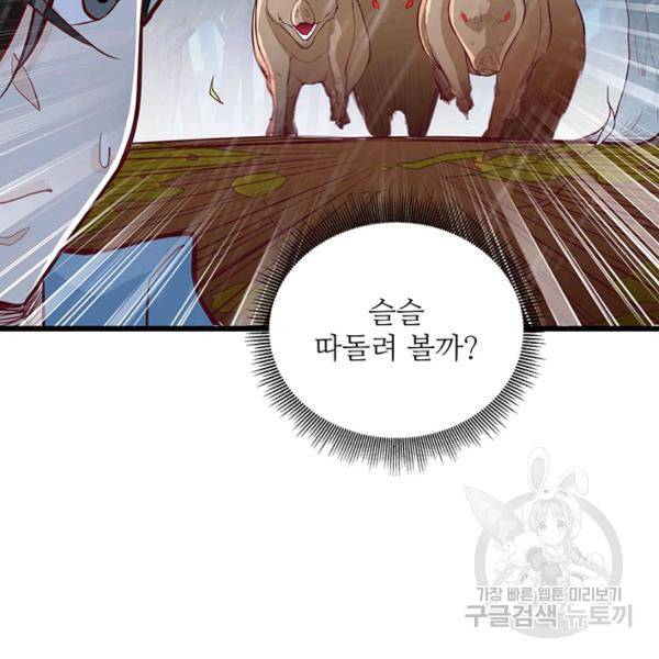 생존 마스터가 되었다 41화 12