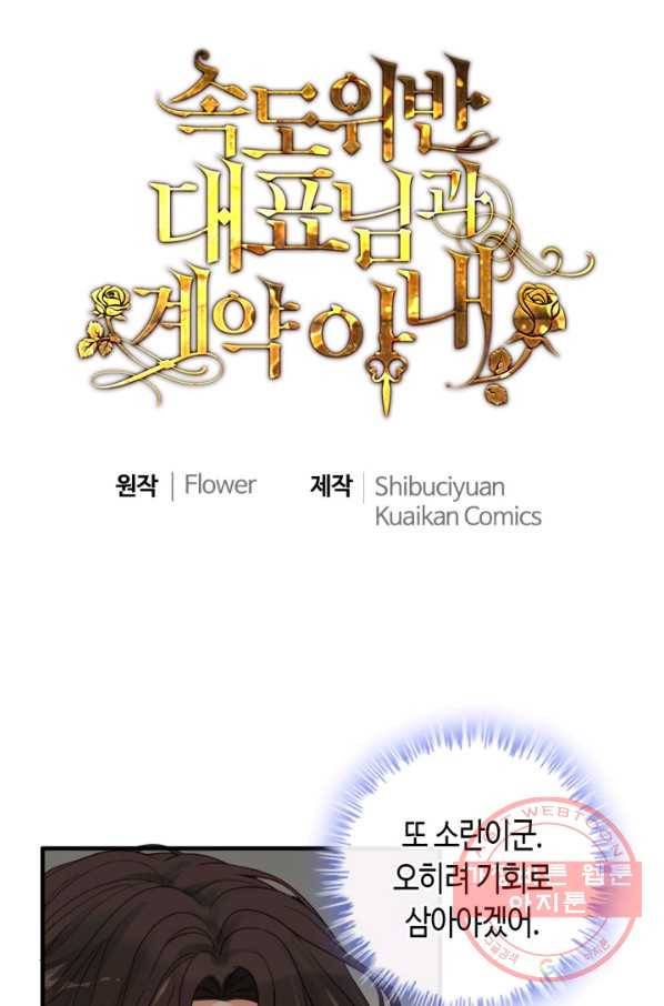 속도위반 대표님과 계약 아내 359화 1