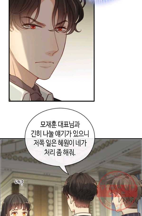 속도위반 대표님과 계약 아내 359화 2