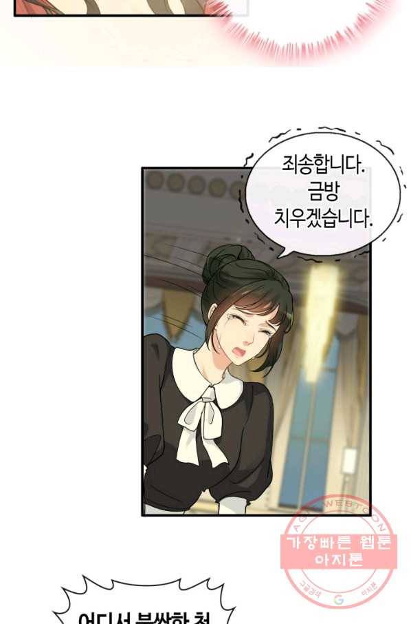 속도위반 대표님과 계약 아내 359화 4