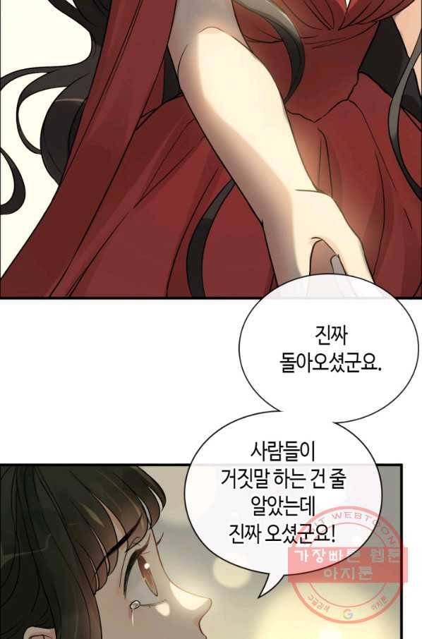 속도위반 대표님과 계약 아내 359화 8