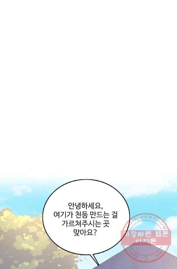 황녀의 생존법칙 159화 2