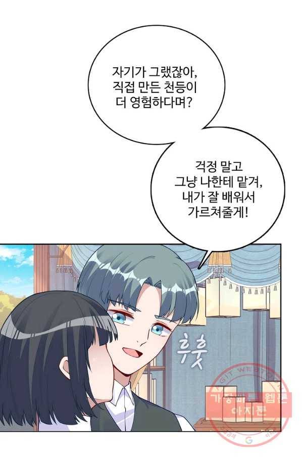 황녀의 생존법칙 159화 7